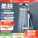 安华淋浴花洒套装 全铜水路四功能明杆置物钢琴键淋浴花洒N4G9055CP-P