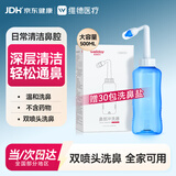 维德（WELLDAY）洗鼻器成人儿童鼻炎冲鼻器 生理盐水鼻腔清洗器500ml