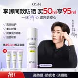 欧诗漫（OSM）防晒霜修护美白滤光防晒50ml户外高倍隔离防水汗敏肌适用520礼物