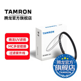 腾龙（Tamron）MC UV镜头保护镜67mm/95mm/62/72/77/82佳能索尼尼康富士相机镜头腾龙uv镜67mmuv镜2875/28200 67mm