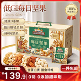 三只松鼠低GI每日纯坚果1050g35袋腰果夏威夷果零食礼包礼盒端午团购送礼