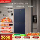 西门子（SIEMENS）冰立方497L十字门冰箱【价保618】超薄微平嵌 抑菌清新 一级能效 湖蕴蓝 KC505680EC 国家补贴