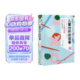 梅兰妮·克莱因儿童心理学——儿童分析的故事