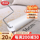 美丽雅粘毛滚筒家用衣服沙发窗帘粘毛器可撕式粘尘滚16cm大号多用型