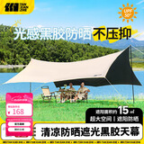 探险者（TAN XIAN ZHE）黑胶天幕户外露营超大防晒遮阳棚便携式露营装备