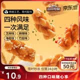 三只松鼠混合口味小麻花500g箱装芝麻麻辣海苔竹盐中式糕点点心下午茶酥脆