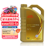 本田原厂机油 广汽 金桶 5W-30机油 全合成 SP 4L装 汽车保养