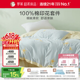 罗莱家纺 全棉四件套纯棉床上用品床单被套百合200*230