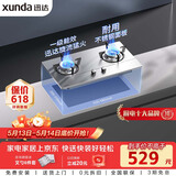 迅达（XUNDA）燃气灶家用煤气双灶具台嵌两用4.5KW旋流火不锈钢面板一级能效 Q1SA-液化气