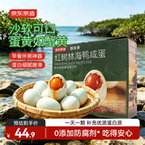 京东京造广西红树林北海海鸭咸蛋60克*20烤鸭蛋特产礼盒零食蛋黄流油无铅