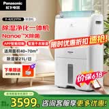 松下（Panasonic）除湿机/抽湿机 智能家用除湿干衣防霉除菌净化卧室地下室轻音吸湿器 大功率除湿空气干燥机 21L/天 40-70㎡ 智能净化F-42C2YTA