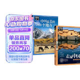 全2册 中国最美的100个地方+走遍中国 图说天下国家地理系列旅游指南手册儿童小学生地理科普百科书籍  