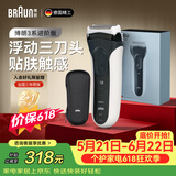 博朗【618开启】剃须刀往复式电动刮胡刀便携快充3系3010S男士生日礼物520送男朋友礼物 经典蓝白 高阶3系 象牙白