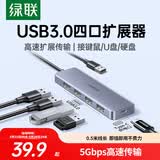 绿联 USB3.0扩展器扩展坞 高速4口分线器HUB拓展集线器 笔记本电脑一拖多接口转换器转接头延长线