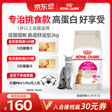 皇家成猫猫粮 肠道舒适 EP42通用粮12月以上2KG