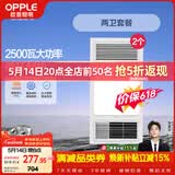 欧普照明（OPPLE）风暖浴霸基础暖系列超薄浴室取暖器卫生间暖风机集成吊顶 套餐3