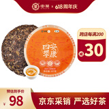 中茶蝴蝶白茶白牡丹茶叶四季安康三年陈白牡丹茶叶357g 