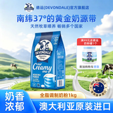 德运（DEVONDALE）澳大利亚原装进口 全脂调制乳粉成人奶粉1kg袋装奶粉送人 德运全脂奶粉1kg