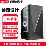 星宇禾英特尔台式机电脑CPU酷睿i3i5i7升十六核商用办公游戏多开不卡电脑主机套餐 十一：酷睿i5-4460S/16G/628G硬盘
