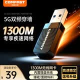 COMFAST千兆无线网卡1300M Wifi台式接收器迷你5g双频内置天线 台式机专用笔记本Wifi发射器 812AC【双频迷你热卖款】