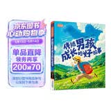伴随男孩成长的好故事（全注音）彩书坊 学生课外读物全彩大精装 