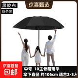 晴雨伞大号加固暴雨结实抗风商务伞学生男士女士太阳伞防晒道具伞 手动10骨黑胶106cm【黑色】