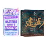 建安十三年(《三国英雄记》《三国冷知识》《三国全史》作者 南门太守 全新力作！)
