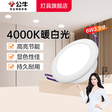 公牛（BULL）LED筒灯嵌入式家用客厅天花灯走廊过道玄关卫生间 超薄防眩光筒灯 6w3.5寸 4000K暖白 开孔85-95mm 官方 吊顶牛眼猫眼高显色灯具 2026年推荐