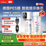 3M净水器小甜矿家用净水机0废水矿物质直饮智能2.2L/分大流量700G过滤器SW20