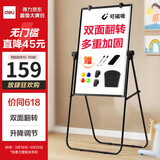 得力U型双面升降白板写字板 小黑板家用儿童教学培训记事板翻转折叠白板纸可擦磁性黑板支架式90*60cm