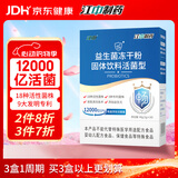 江中益生菌12000亿 成人肠胃肠道益生元通用调理高活性专利菌2g*20袋