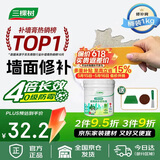 三棵树漆补墙膏防水抗菌白墙面去污修复补墙神器墙皮脱落腻子粉墙面修复膏