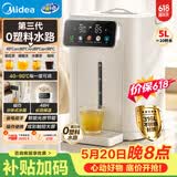 美的（Midea）【价保618】电热水瓶烧水壶母婴级316L不锈钢内胆家用5L大容量净饮水机智能保温一体可拆11FPro