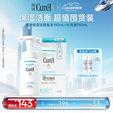 珂润（Curel）氨基酸洗面奶温和清洁敏感肌护肤 520礼物 保湿洁面泡沫280ml