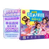 神话公主儿童早教益智进阶磁力拼图5阶 75片3合1磁性拼图磁力拼板益智进阶游戏 儿童专注力训练早教益智玩具 2-4-5-3-6岁益智拼图