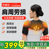 科普菲肩周炎热敷理疗仪肩膀疼痛肩部按摩仪器保暖加热护肩袖损伤肩颈热敷送老年人爸爸妈妈男女生日礼物