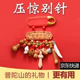 【普陀文创】宝宝孕妇别针桃木剑压惊婴儿防惊吓保平安护身符挂件 【桃木压惊防惊吓】健康平安款【店长推荐】