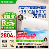 格力（GREE）空调挂机云锦三代/云锦pro新一级能效变频冷暖 自清洁 WIFI壁挂式卧室空调挂机 【价保618】 三代升级款 1.5匹 高温不宕机【16-20㎡】