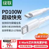 绿联双头Type-C数据线PD100W/88W超级快充电线适用华为荣耀小米苹果17/16e/15平板iPad笔记本电脑车载