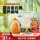 三只松鼠手剥巴旦木500g/袋装 坚果炒货干果扁核桃杏仁零食送礼 