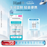 珂润（Curel）户外补水化妆品护肤品套装 保湿水乳体验装 (II水30ml+乳液30ml)