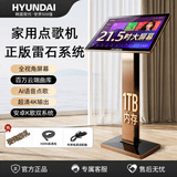 HYUNDAI现代点歌机新款M22正版雷石曲库家庭KTV卡拉OK点唱一体机触摸电容屏家用K歌智能语音无线点歌