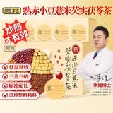 贡苑炒熟红豆薏米茶300g赤小豆茯苓芡实健脾养胃肥减祛体内湿重气茶