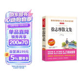 徐志摩散文集/爱阅读中小学儿童文学名著阅读 翡冷翠山居闲话 海滩上种花 落叶 西湖记