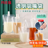 玛仕福 透明自立吸嘴袋300ml【50只】 中药袋食品液体袋饮料豆浆酸梅汤袋保鲜密封袋 赠漏斗 口径0.86cm*1包