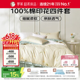 罗莱家纺 全棉四件套纯棉床上用品床单被套200*230