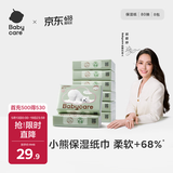 babycare婴儿云柔巾超柔软面巾纸纸巾熊柔巾清洁保湿抽纸乳霜纸 80抽*8包