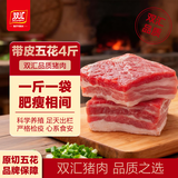双汇精品猪五花肉净重4斤冷冻带皮大五花猪五花烤肉猪肉烧烤食材生鲜