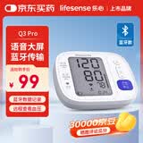 乐心血压仪家用电子血压计血压测量仪医用高精准老人测压仪器Q3 Pro
