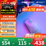 ROG玩家国度 龙鳞ACE/龙鳞mini迷你/龙鳞2电竞游戏鼠标轻量化有线无线蓝牙三模 RGB灯效RA外设 龙鳞ACE-月耀白AimLab合作版